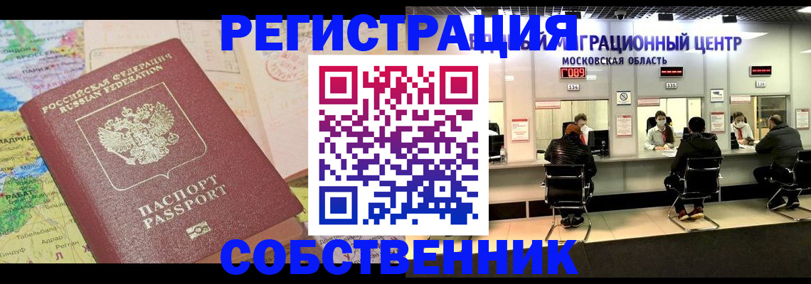 временная регистрация законно в Конаково