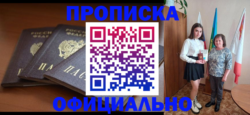 прописка законно в Конаково